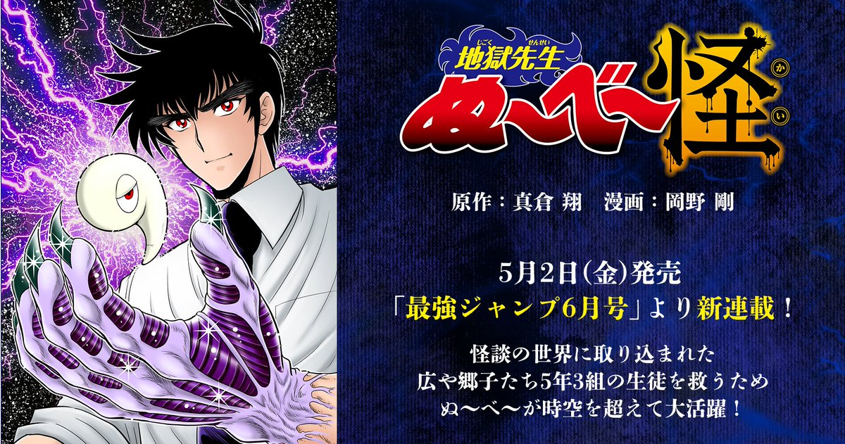 《靈異教師神眉》新作動畫公布聲優陣容7月開播 並宣布新連載《靈異教師神眉 怪》5月啟動