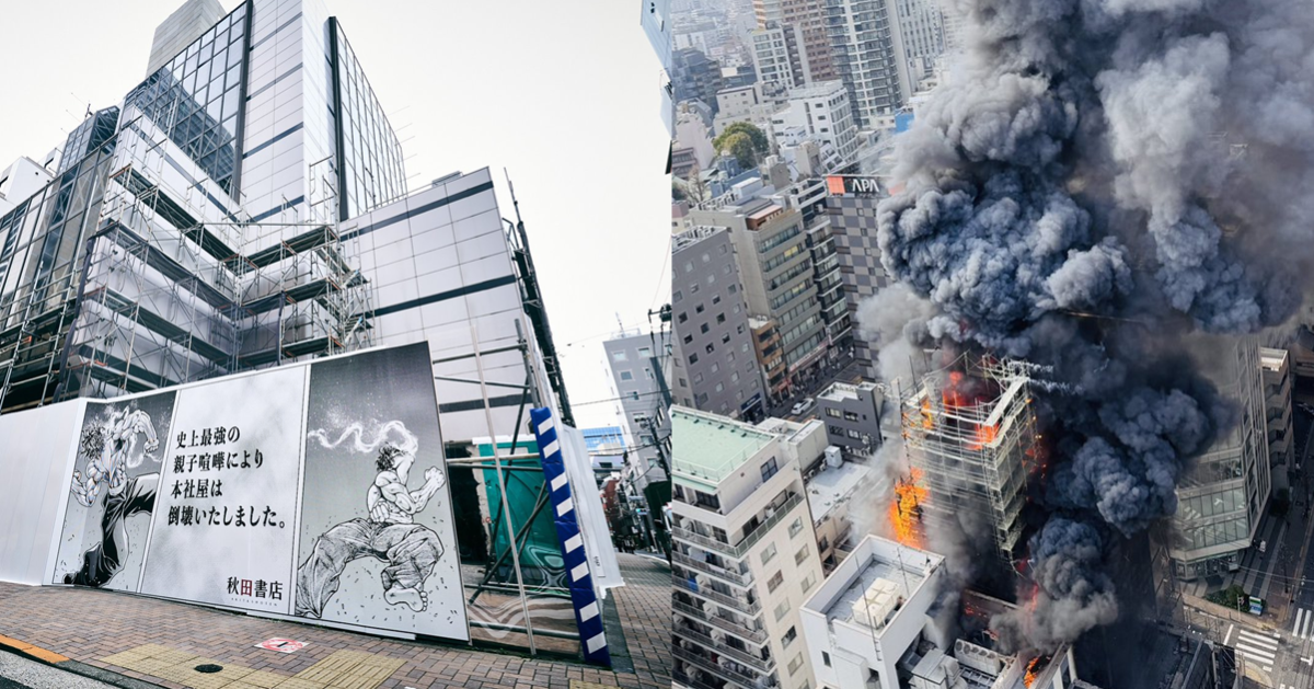 才以《刃牙》設立「地上最強的親子打架」施工看板的秋田書店  今遭祝融粉絲憂：這笑不出來… 