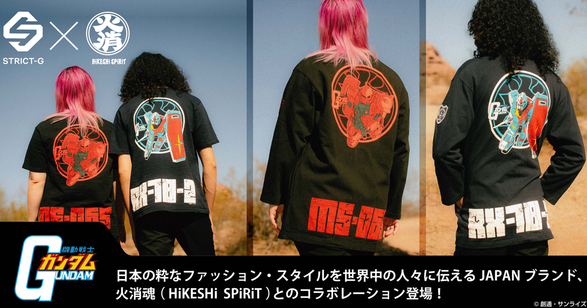 火消魂 ✕ STRICT-G《機動戰士鋼彈》聯名半纏外套&短T 展現日本職人和風風範！