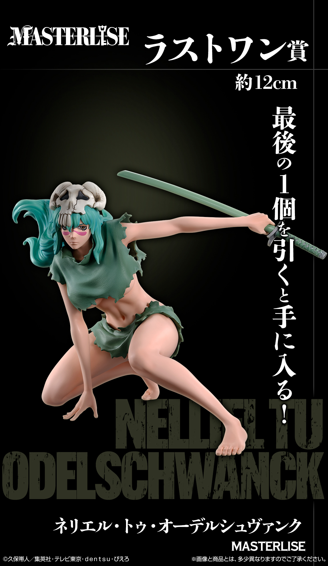 BLEACH STIRRING SOULS 一番くじ ザエルアポロ・グランツ 一番くじ BLEACH Stirring Souls vol.3 発売日：2025年08月中旬