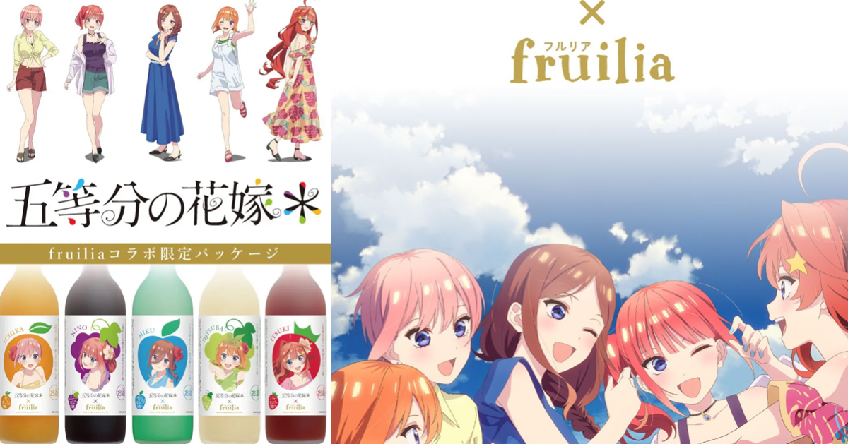 fruilia ✕《五等分的新娘》聯名水果利口酒五款推出  打造中野五姊妹的水果限定口味！