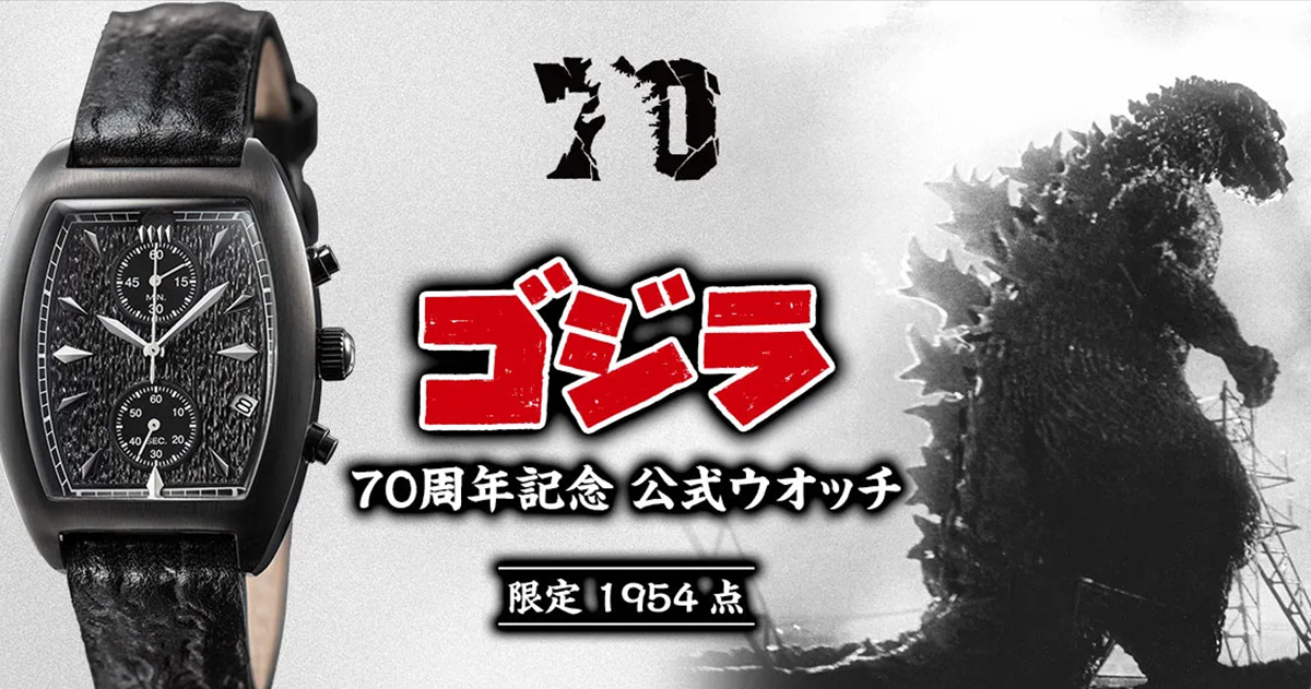 PREMICO《哥吉拉》70周年限量紀念手錶 展現初代1954年怪獸之王霸氣魅力！