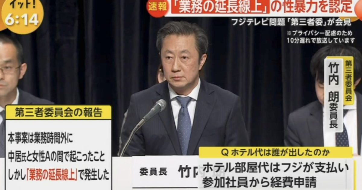 富士電視台召開「中居正廣性暴力」調查報告記者會 揭露當時飲酒聚會「報公帳」引網民炎上