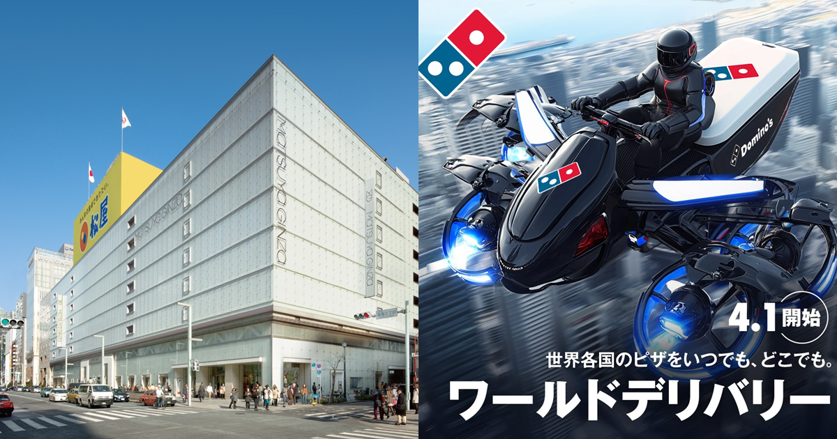  松屋竟然「佔領」松屋!? 達美樂外送超炫炮？企業愚人節趣味貼文掀熱議：「這笑死」「超棒的聯動！」