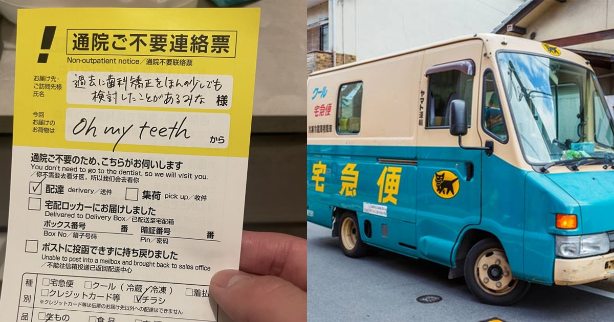 「偽裝通知單？」黑貓宅急便酷似不在通知的廣告單引發爭議　已要求企業停止發送