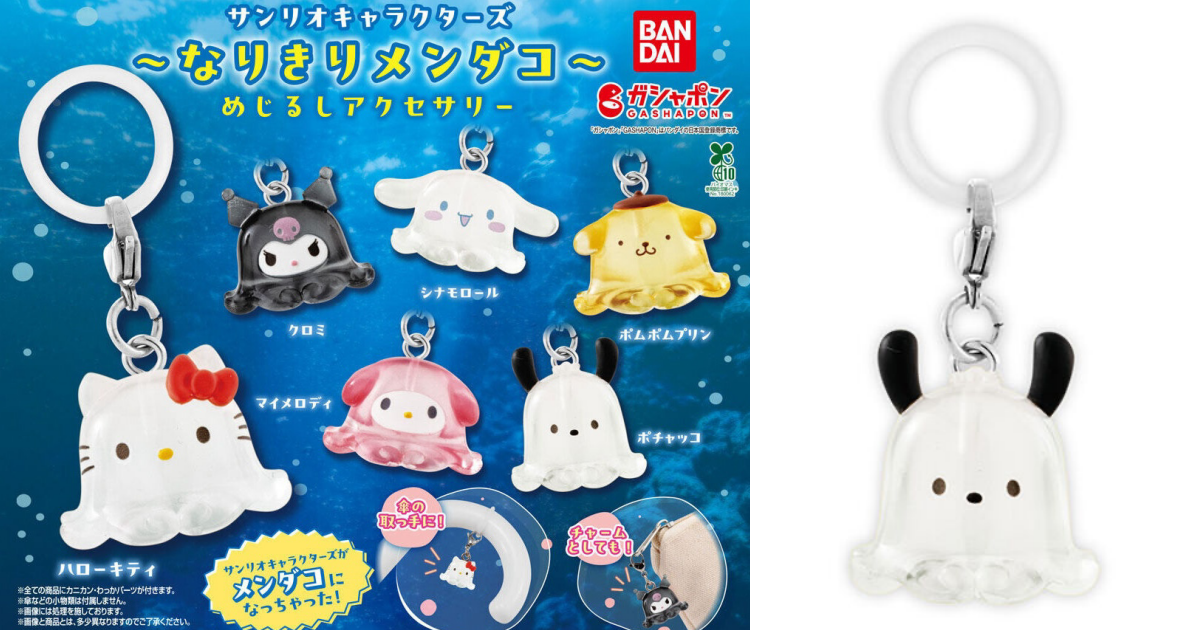 GASHAPON『三麗鷗明星～變身扁面蛸～標記吊飾』轉蛋，繼牡蠣後這次化身成深海小章魚啦！