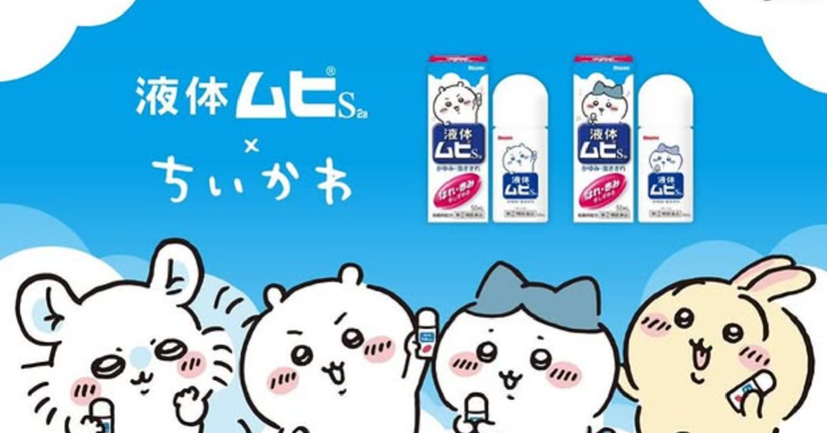 MUHI ✕ 《吉伊卡哇》推出液体MUHI聯名包裝 超療癒的小可愛替你驅除蚊蟲癢害！