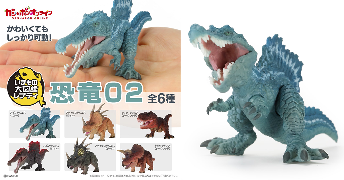GASHAPON「生物大圖鑑Repti 恐龍第二彈」轉蛋 超帥藍色棘龍參戰！（いきもの大図鑑レプティ 恐竜02）