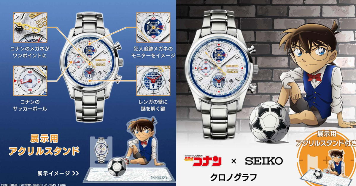 SEIKO ✕《名偵探柯南》聯名紀念手錶&展示壓克力牌 限量2000副展現作品滿滿元素！