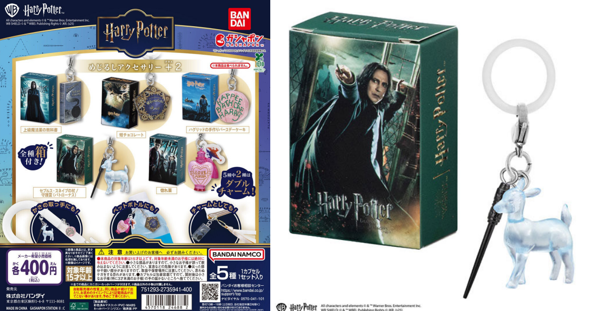GASHAPON『哈利波特 標記吊飾+2』轉蛋，收錄海格的蛋糕、巧克力蛙、愛情魔藥等經典物件！
