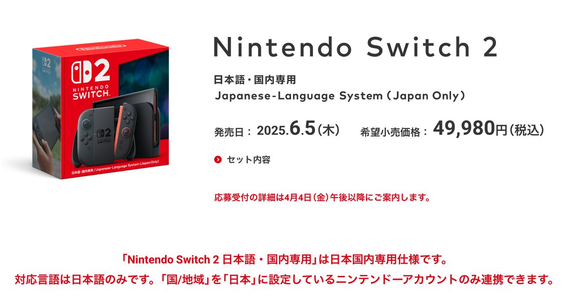 Nintendo Switch 2日本預購條件超嚴苛引發熱議  網友絕讚：這次黃牛防堵超硬派！