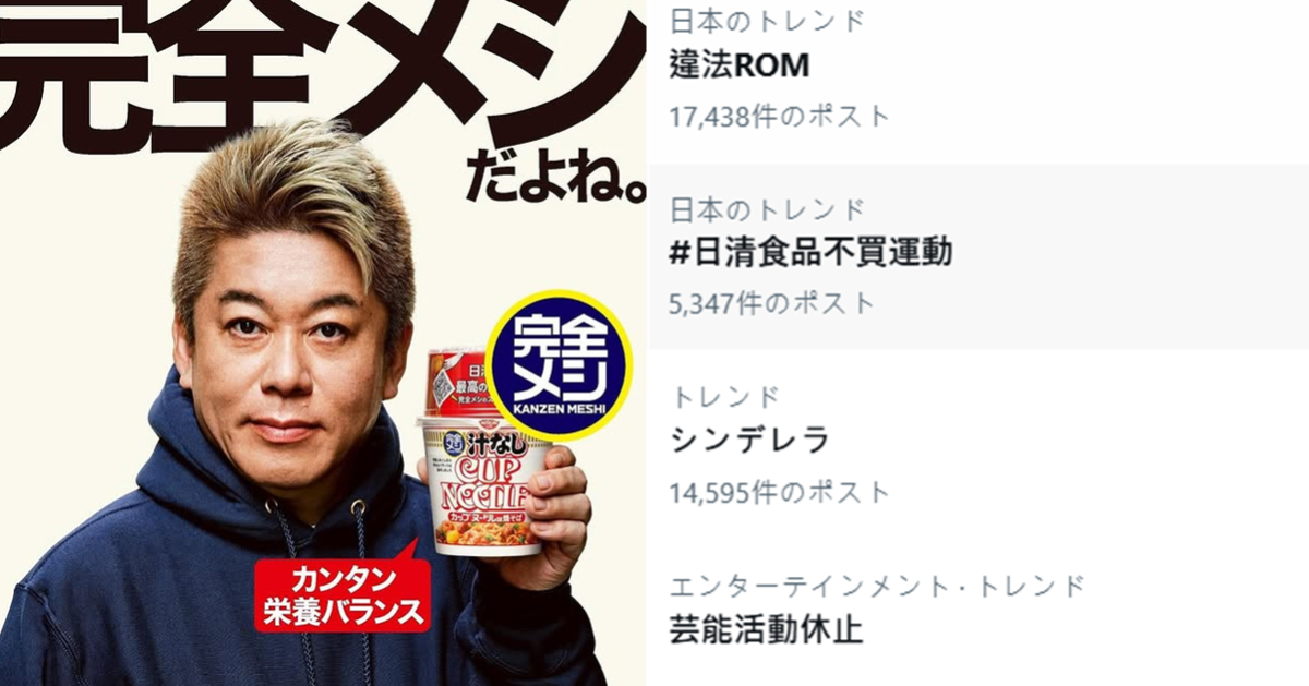 日清食品因找前科企業家堀江貴文代言引炎上  日本網民憤而發起「拒買運動」抵制
