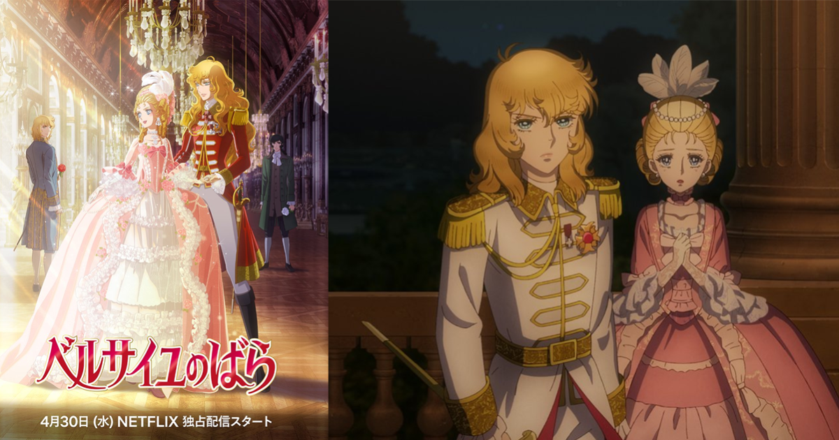 MAPPA劇場版新作動畫《凡爾賽玫瑰》確定4月底登上Netflix平台 經典不怕看不到！