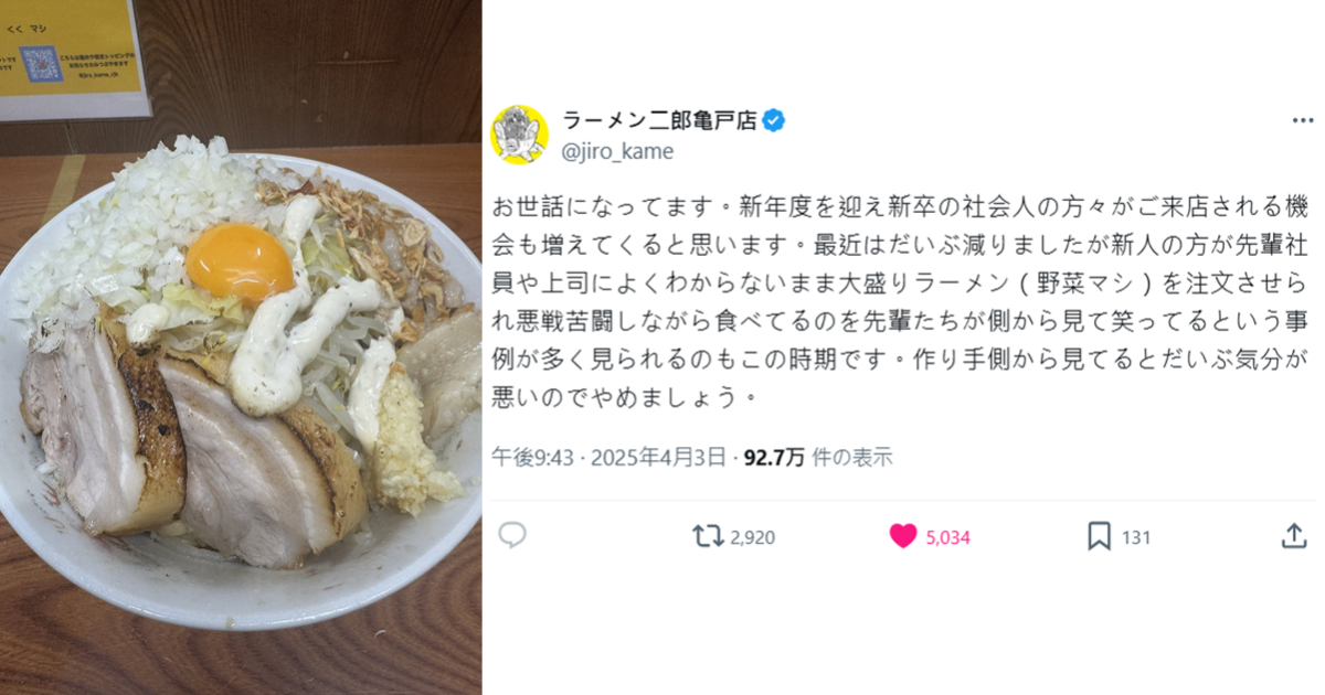 拉麵二郎老闆苦勸「別再讓拉麵新手來吃大碗二郎」 對公司前輩帶新人來痛苦吃麵感到無奈