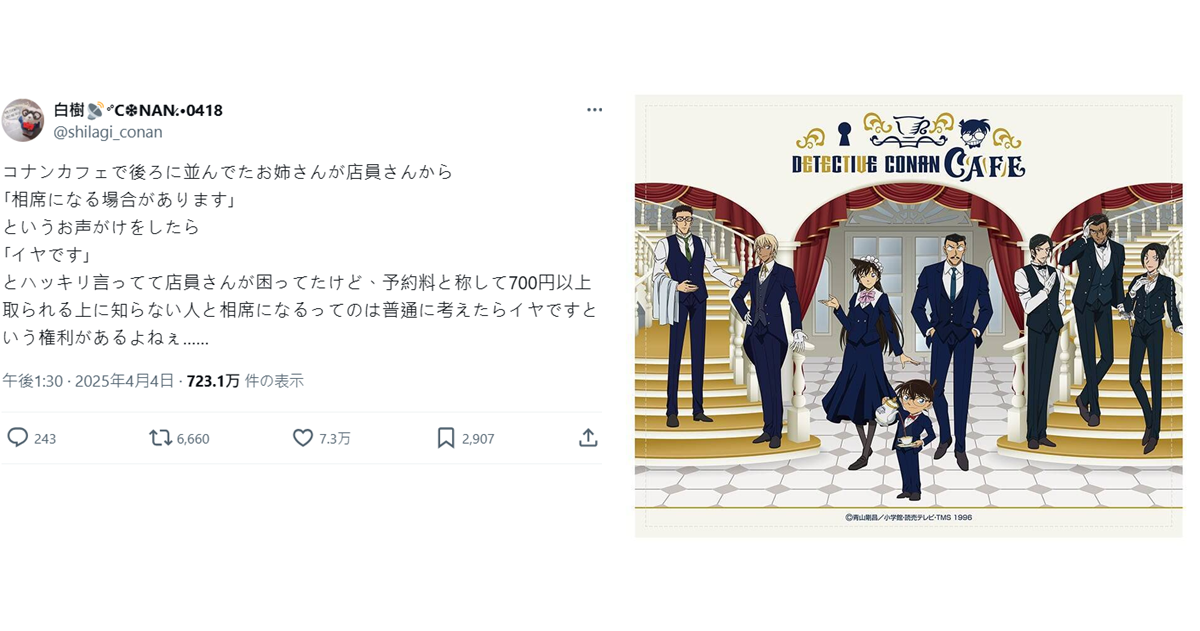 日本柯南主題咖啡廳出現「預約還要被安排併桌」讓網友困惑 這種安排到底合不合理？