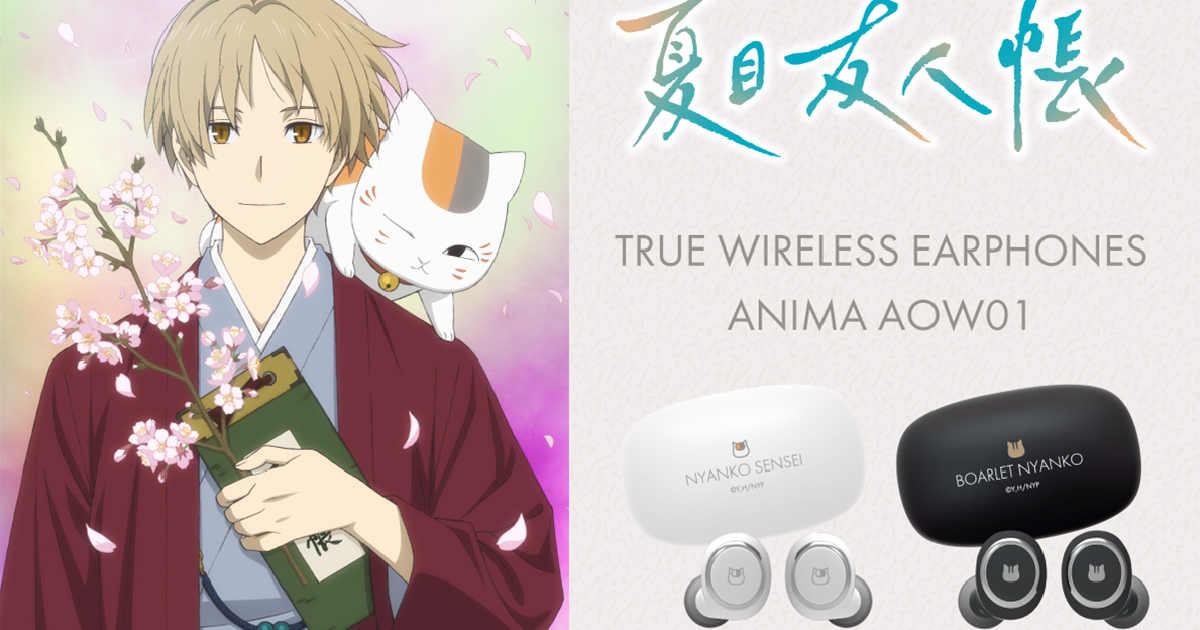 ANIMA ⨉《夏目友人帳》聯名藍牙耳機 收錄貴志&貓咪老師的聲音踏上音樂旅程！
