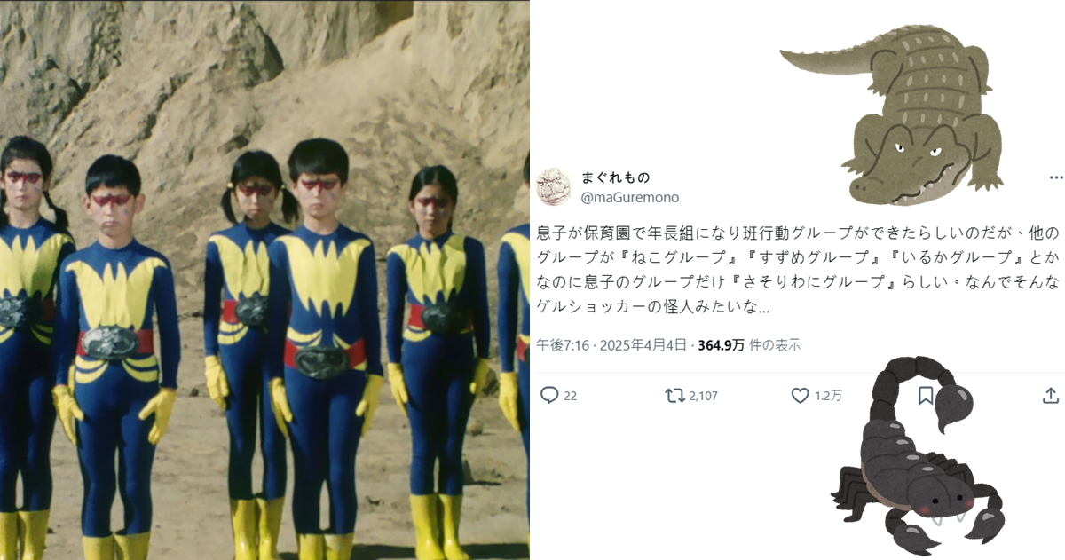 推主兒子幼稚園分組竟叫「蠍子鱷魚組」 其他都是可愛動物組讓網友吐槽 : 這是修卡怪人命名嗎