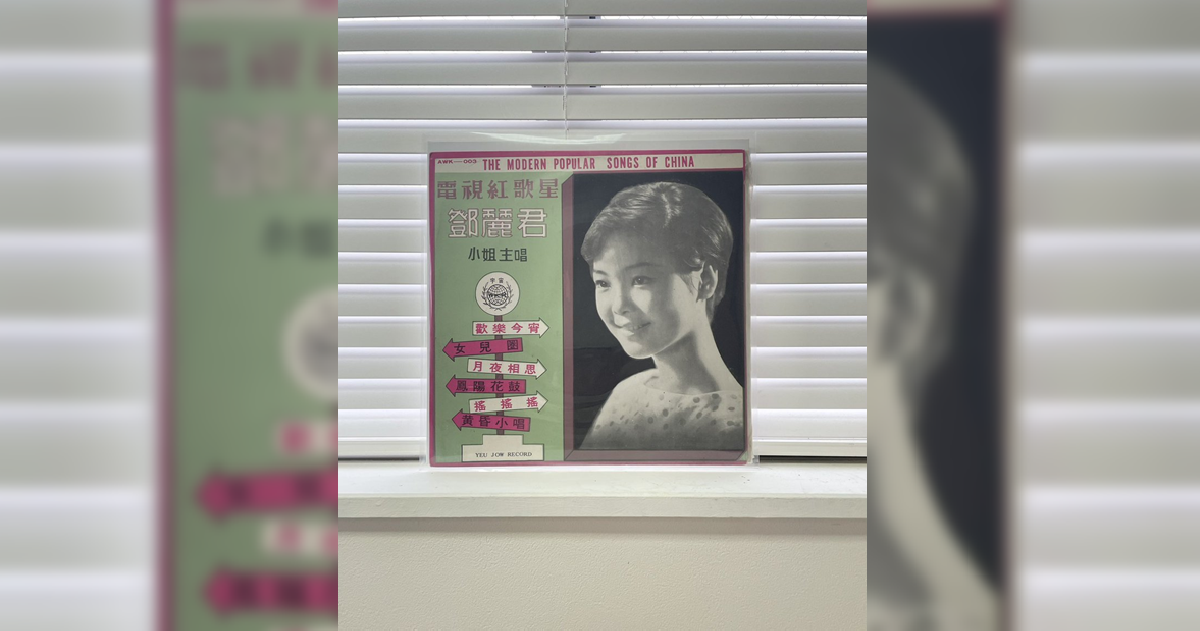 推主在拍賣網站買「鄧麗君黑膠唱片」結識同好賣家 數年後上架商品卻寫「父親生前收藏」讓他感慨
