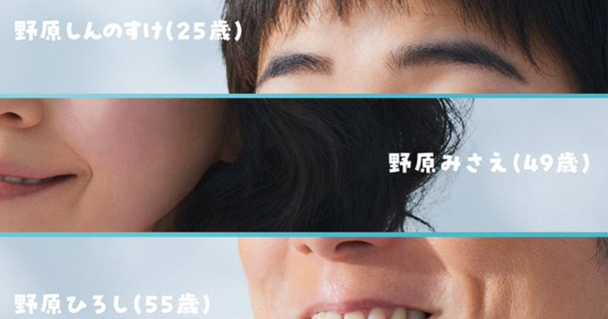 《蠟筆小新》官方釋出「20年後真人版」的預告圖嚇壞粉絲 哀嚎 : 不要再消費童年了...