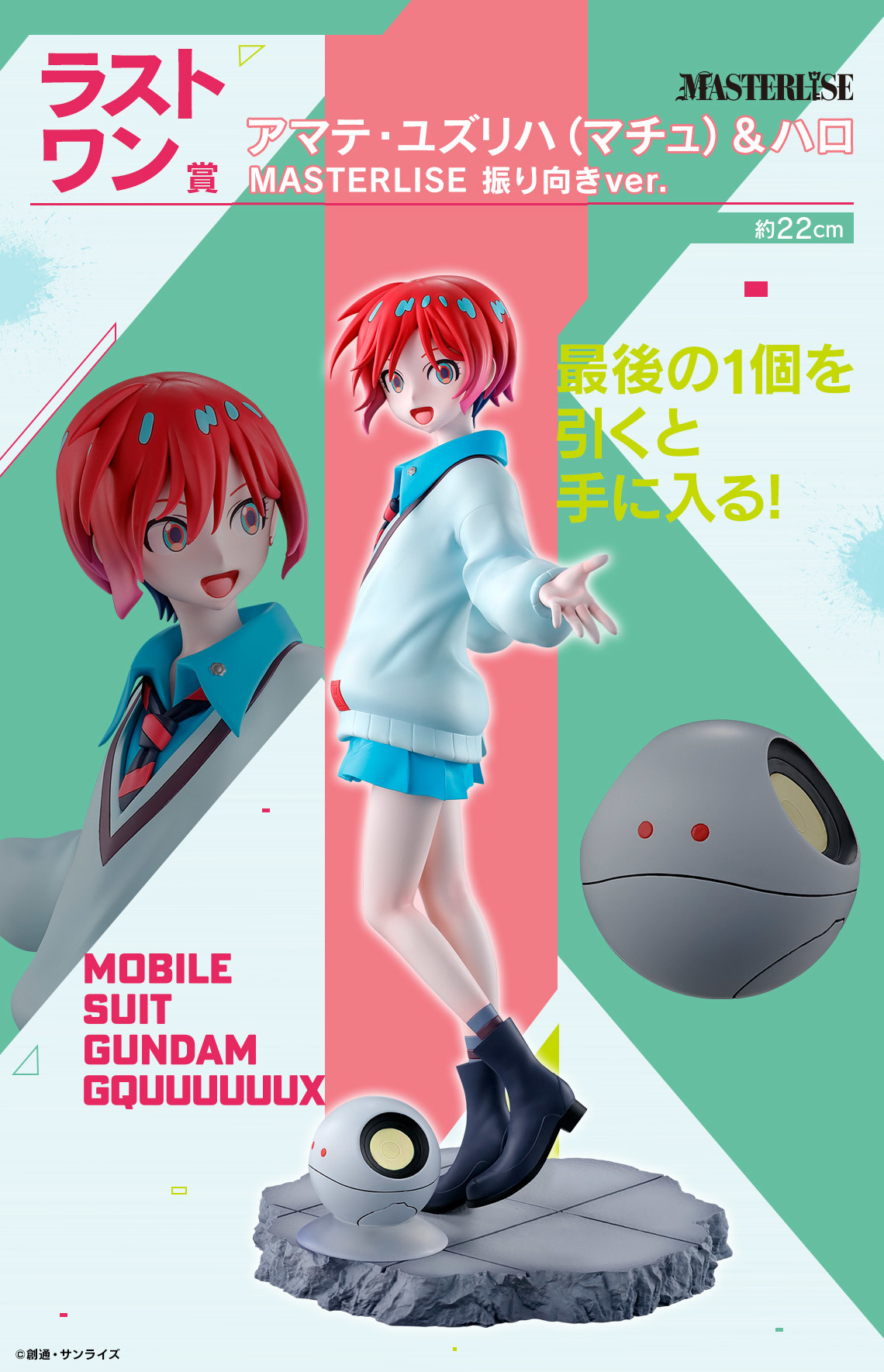 BANDAI GQuuuuuuX vol.2 A賞&LAST ONE賞 一番くじ 機動戦士Gundam GQuuuuuuX（ジークアクス） vol.2｜一
