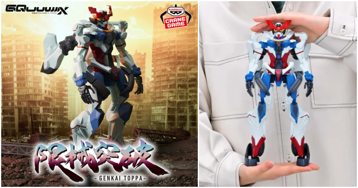 BANPRESTO景品『機動戰士Gundam GQuuuuuuX 限械突破GQuuuuuuX