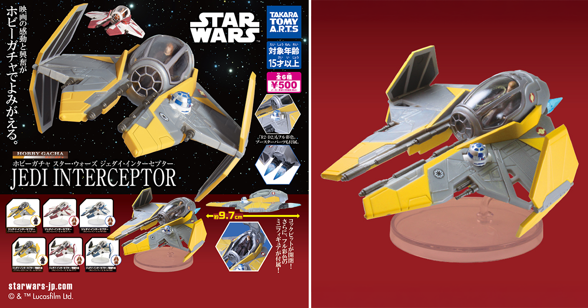 T-ARTS HOBBY GACHA「星際大戰絕地攔截機」轉蛋逼近十公分的強烈 T-ARTS HOBBY GACHA「星際大戰絕地攔截機」轉蛋逼近十公分的強烈