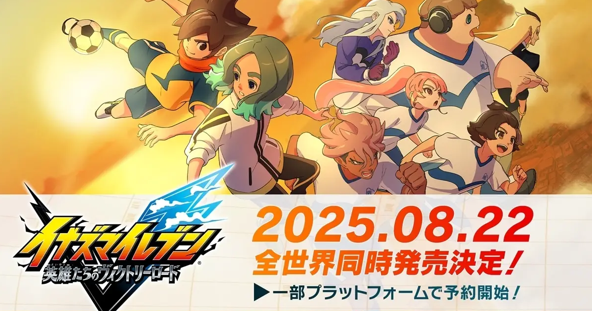《閃電十一人 英雄們的勝利之路》敲定2025年8月發行 苦等九年終於確定問世！