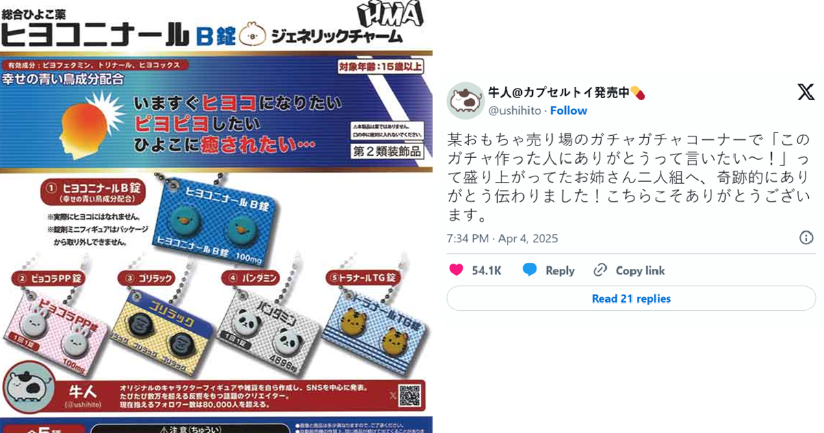 偶遇民眾在轉蛋機對自己作品喊「想跟做這個的人說聲謝謝」 轉蛋設計師 : 沒什麼比這感動的了