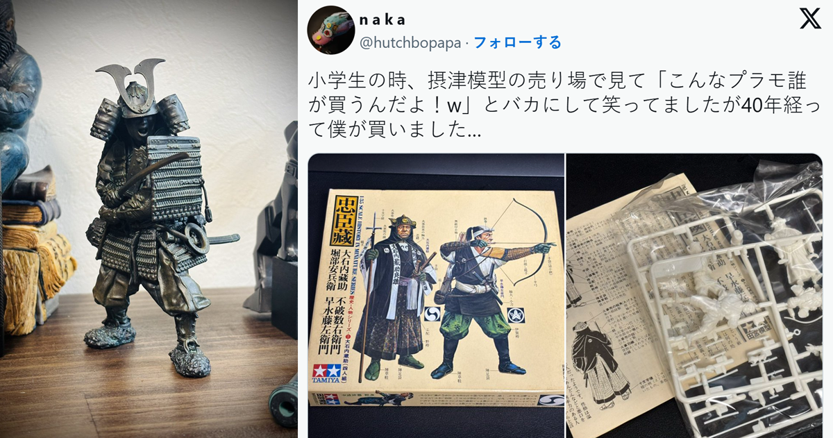 小時候嘲笑「誰會買這個啦」 40年後推主成為歷史系組裝模型愛好者自嘲 : 狠狠打臉小學的自己
