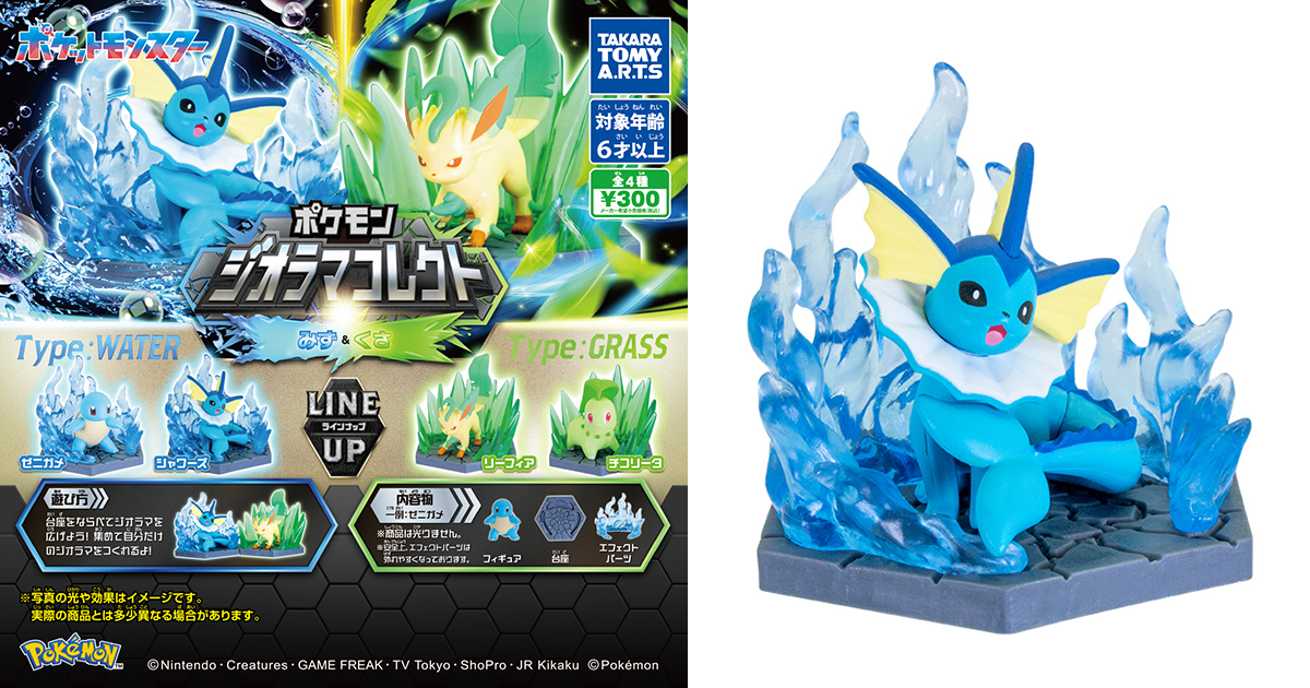 T-ARTS「寶可夢 場景收藏 水＆草」轉蛋 戰鬥吧、超越一切的水伊布！
