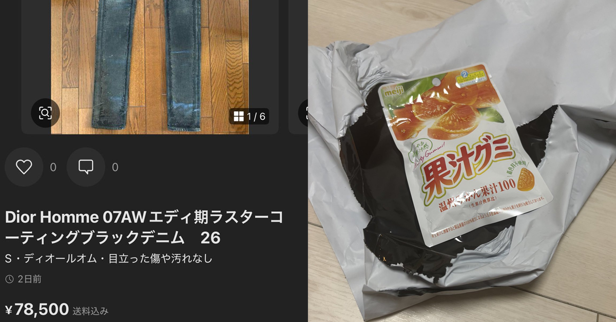 日網友在網拍上花8萬買牛仔褲結果寄來的是「果汁軟糖」 且軟糖詐騙還不只一例讓網友炸鍋