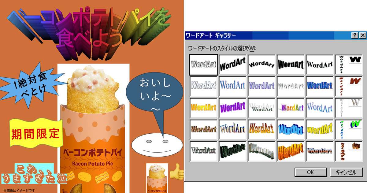 日本麥當勞用上文字藝術師的「平成風格俗氣」廣告爆紅　網友笑：像社區公告欄的海報
