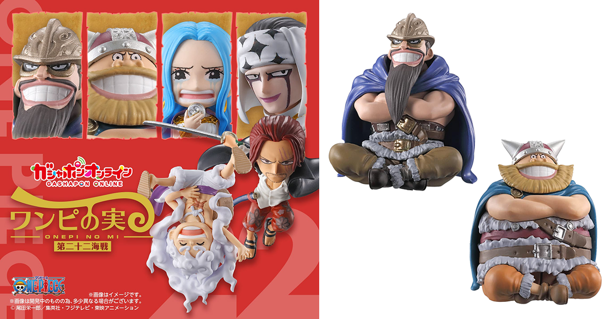 GASHAPON「From TV animation ONE PIECE 航海王的果實 第二十二海戰」轉蛋 魄力滿滿的坐姿、青鬼紅鬼參戰！