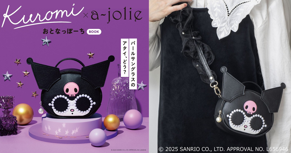a-jolie✕三麗鷗「酷洛米」聯名造型配件收納包 戴珍珠墨鏡的酷洛米超可愛變身包包！