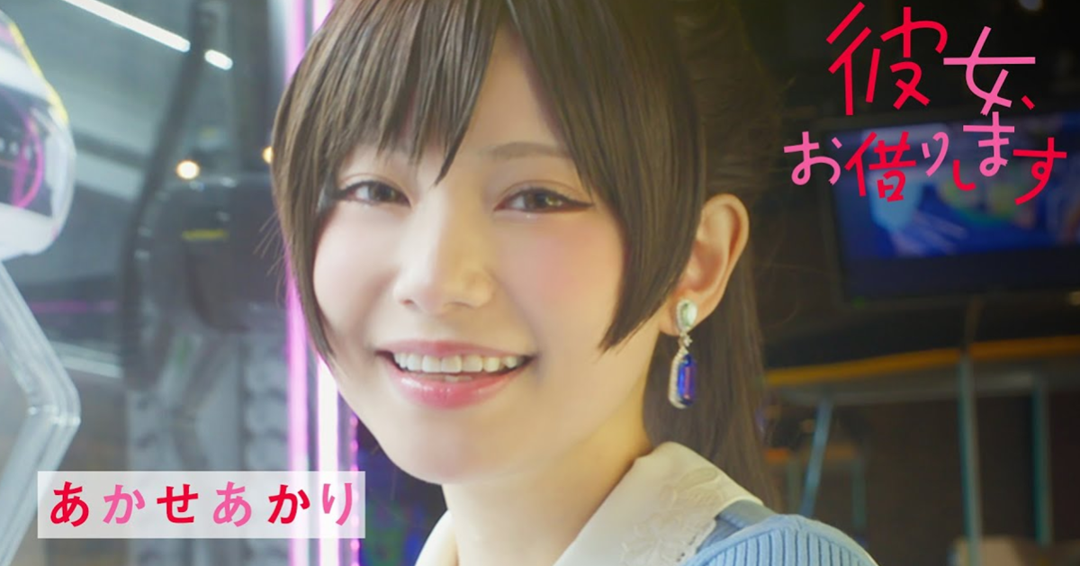 あかせあかり替《出租女友》宣傳Cos水原千鶴 以主觀視角拍攝影片讓人沉浸在「約會」之中
