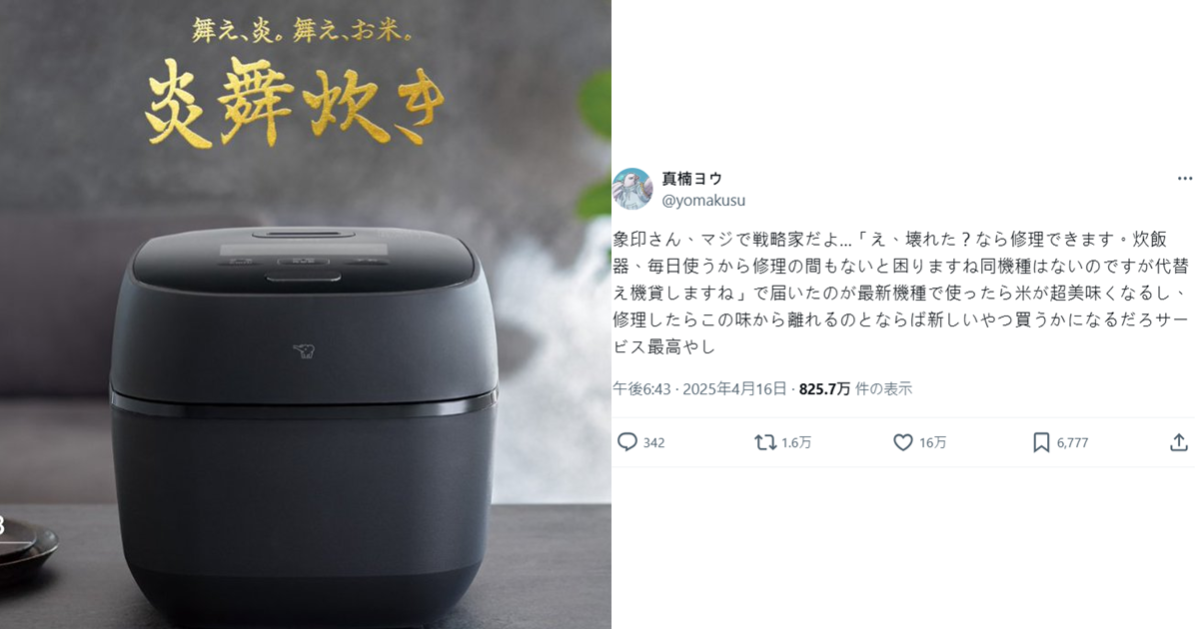 推主電鍋故障送修獲得新機借用試過直呼「回不去了」只好買新機了  網民讚 : 這策略超有用！