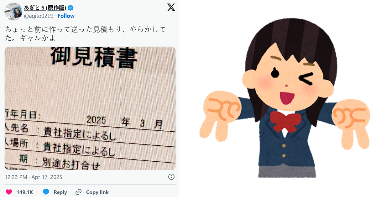推主誤將報價單加上語尾瞬間變成「辣妹風」？ 正經八百的商業文件瞬間變得超鬆引熱議