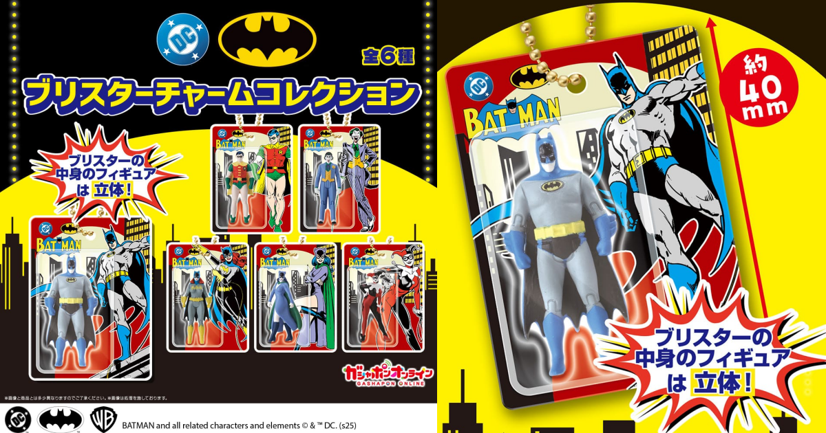 GASHAPON『蝙蝠俠 泡殼玩具迷你收藏 微縮模型吊飾』轉蛋，經典漫畫造型吊卡迷你登場！