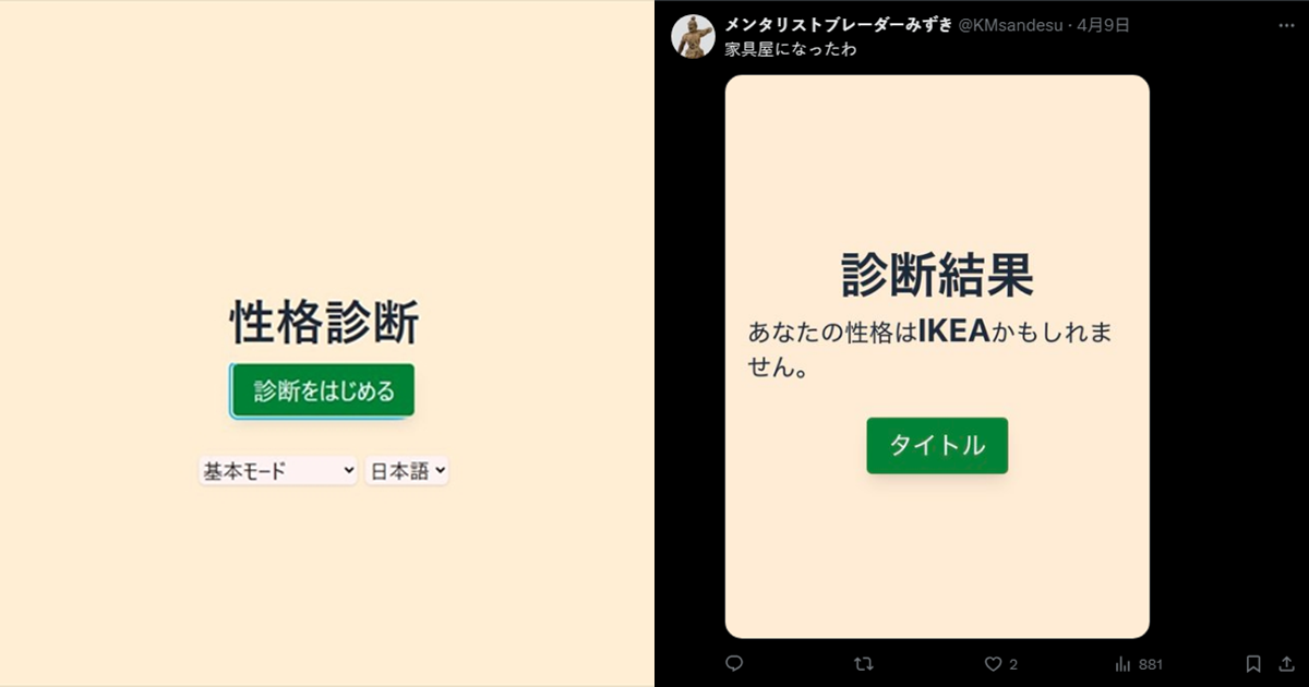 東大高材生打造爆紅性格診斷系統　MBTI竟變身老虎機　網友笑翻：「我變成IKEA了」