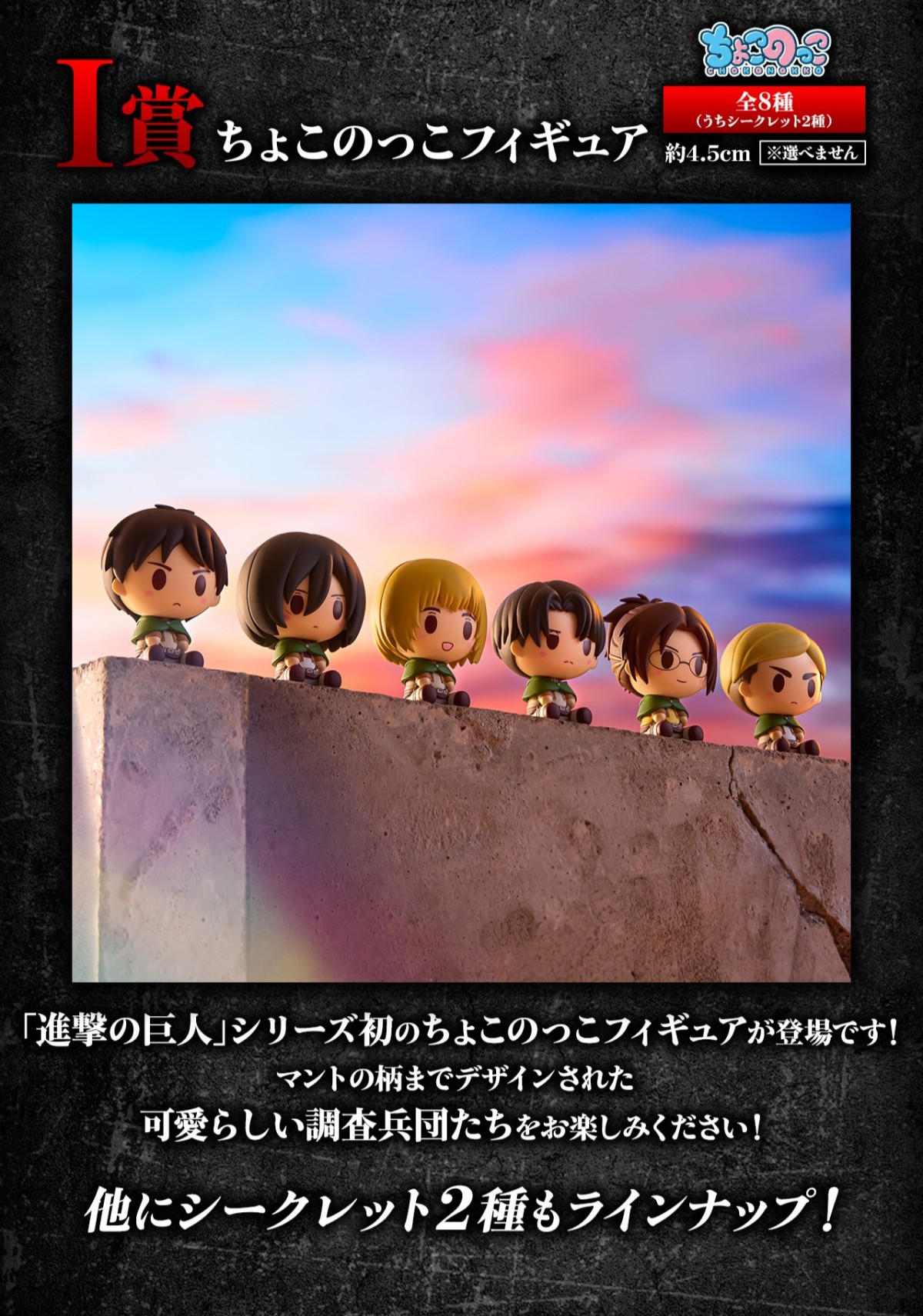 進撃の巨人 壁の外の世界 C賞D賞I賞E賞F賞H賞G賞 計180セット