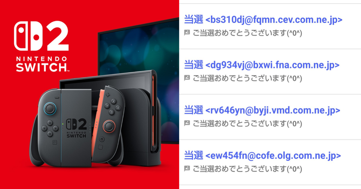 Nintendo Switch 2抽選結果日卻有參加者遭詐騙信轟炸　網友吐槽：詐騙集團也會挑日子上班