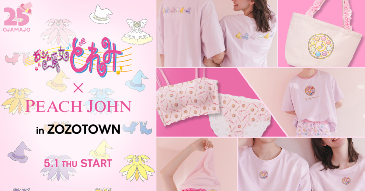 PEACH JOHN ⨉《小魔女DoReMi》推出聯名內衣&服飾周邊系列 超可愛魔法元素點綴其中！