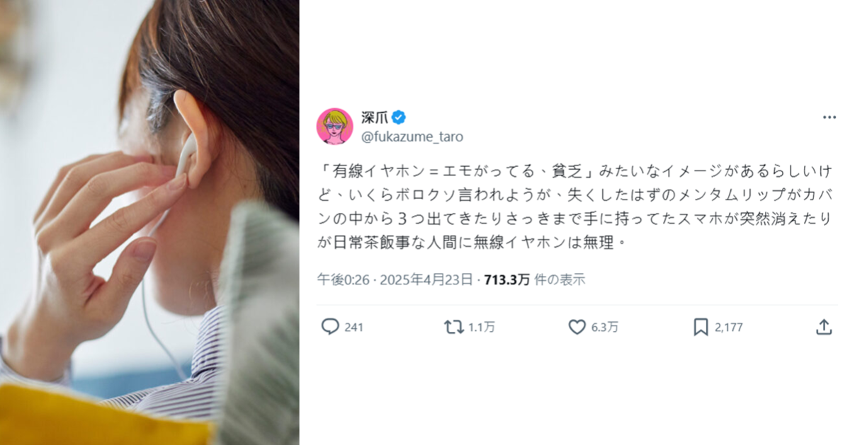 有線耳機被貼上「文青」&「貧窮」標籤？ 日有線支持者網民哀嚎 : 我是那永遠搞丟無線耳機一族