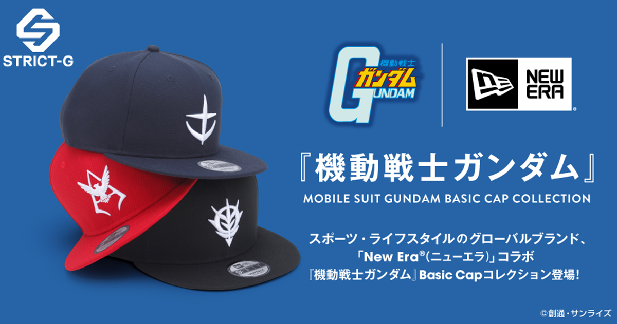 STRICT-G ✕ NEW ERA《機動戰士鋼彈》聯名帽款 地球聯邦、吉翁與夏亞專用款三款推出！