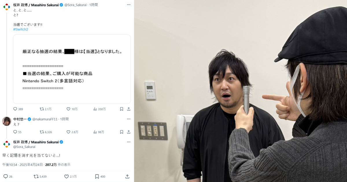 櫻井政博發照片「消除中村悠一的記憶」化解Switch 2抽選絕交情  網友絕笑 : 別惹到櫻井阿...