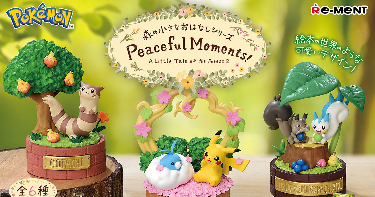 RE-MENT「寶可夢 森林裡的小小物語系列 Peaceful Moments!」盒玩 享受樹果大餐的貪心栗鼠、帕奇利茲超可愛！