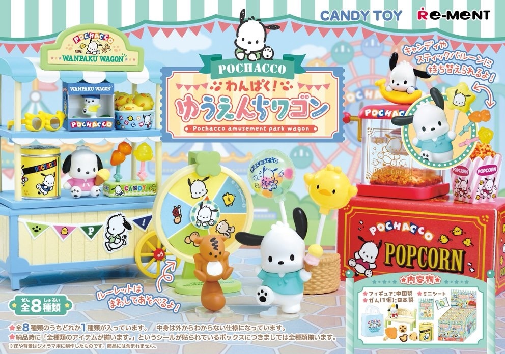 RE-MENT『帕恰狗 調皮小子！遊樂園攤車』盒玩，快一起來帕恰狗的遊樂園攤車吃吃喝喝吧！