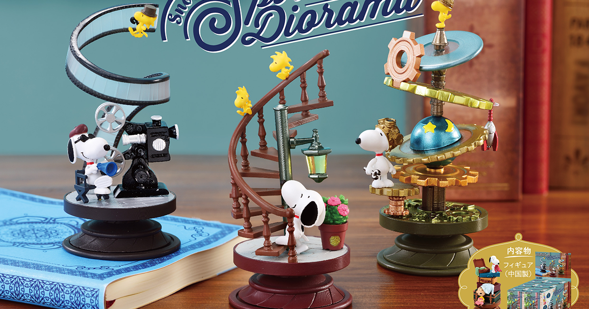 RE-MENT「史努比 螺旋場景」盒玩（Snoopy Spiral Diorama）全方位享受造型細節的迷你小世界！
