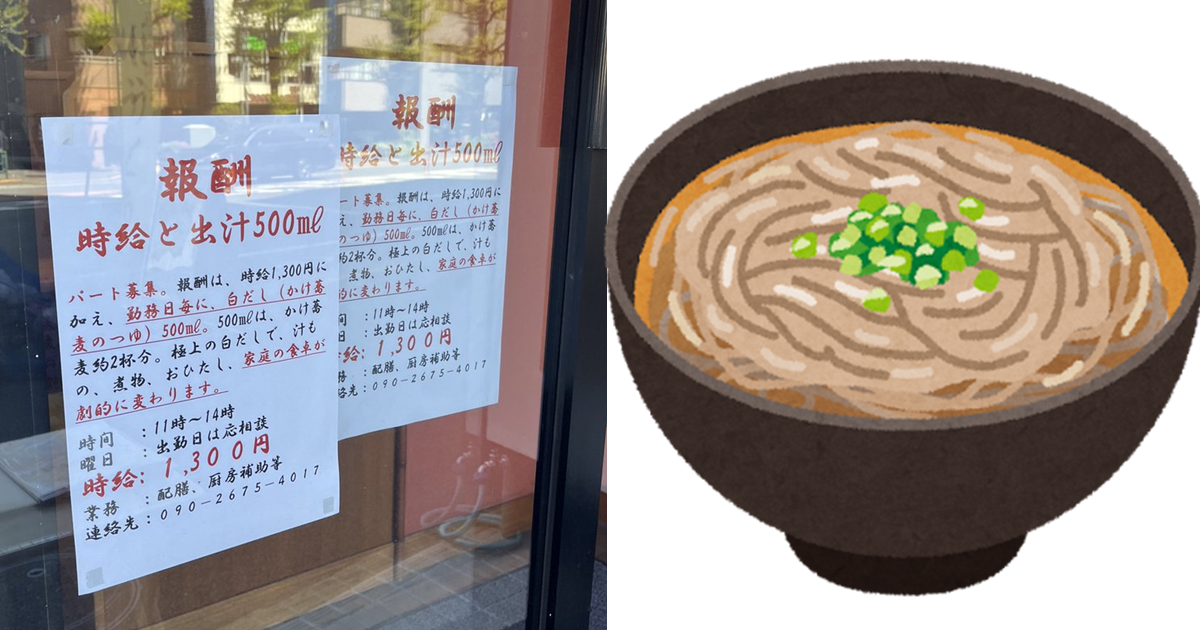 超香職缺！ 日本蕎麥麵店家徵才「上班每天送500ml高湯」　網友絕讚：真正的高湯人力資源啊