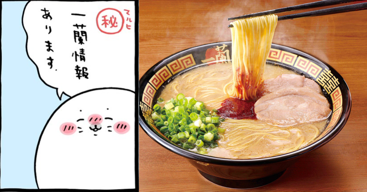 《吉伊卡哇》作者ナガノ分享一蘭拉麵「木耳加麵流派」吃法 網友嗨翻：一蘭木耳庫存小心！